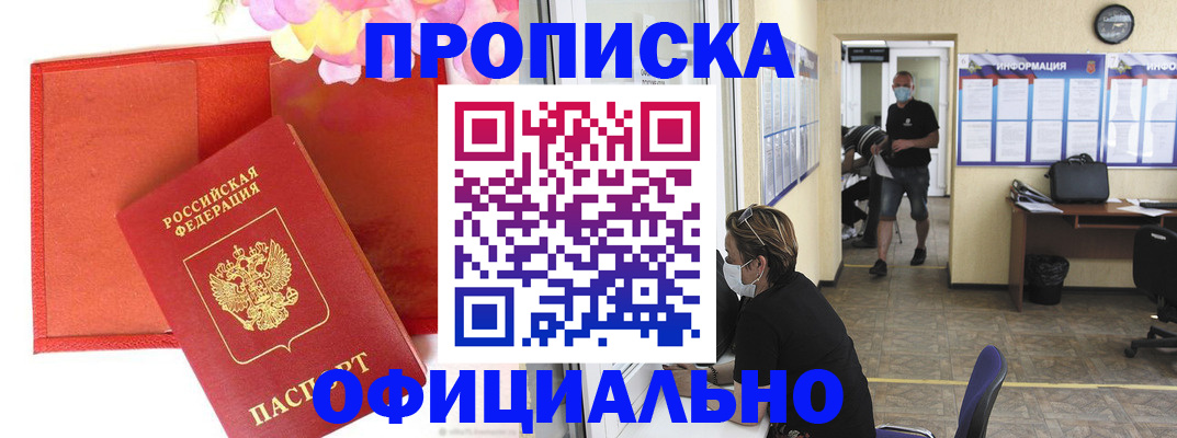 прописка паспорт в Артёмовском