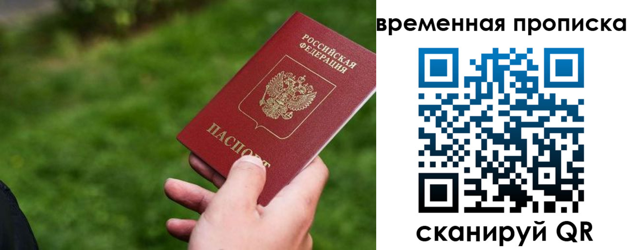 временная регистрация купить в Артёмовском