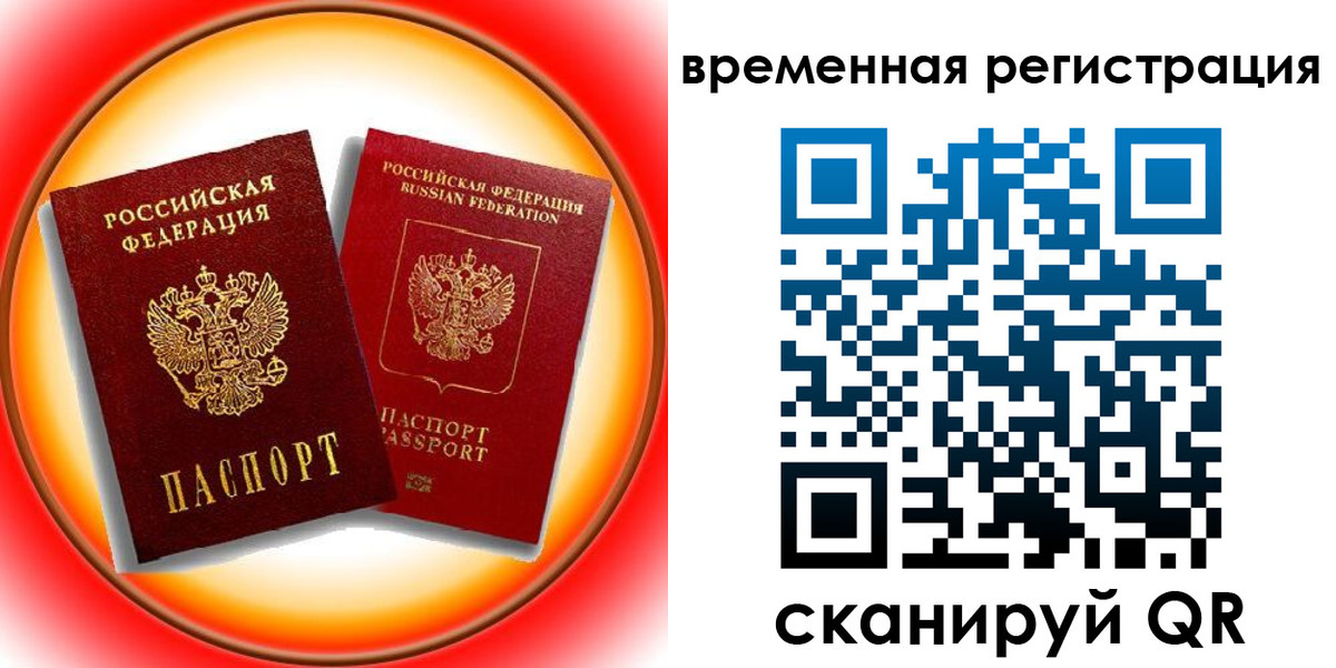 временная регистрация собственник в Артёмовском