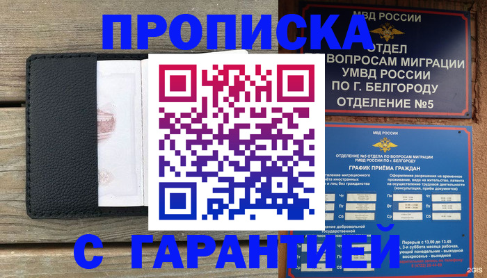 временная регистрация для всех в Артёмовском