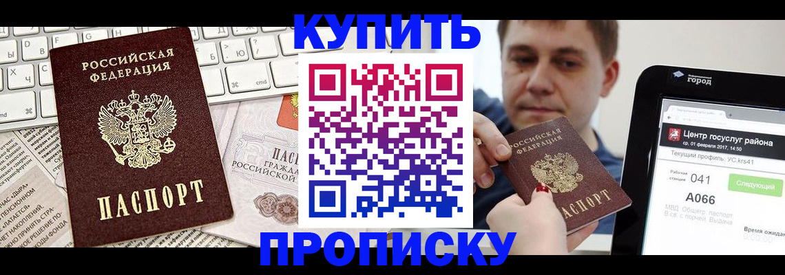 прописка штамп в Артёмовском